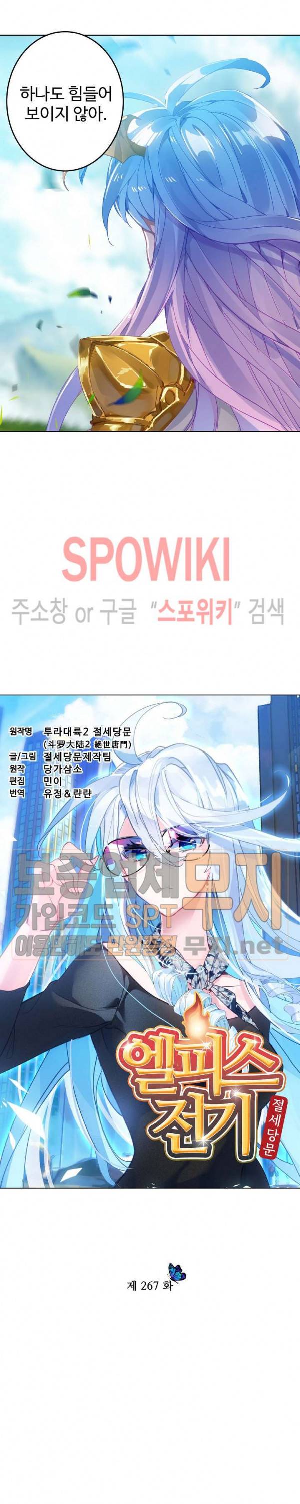 엘피스 전기: 절세당문 267화 2
