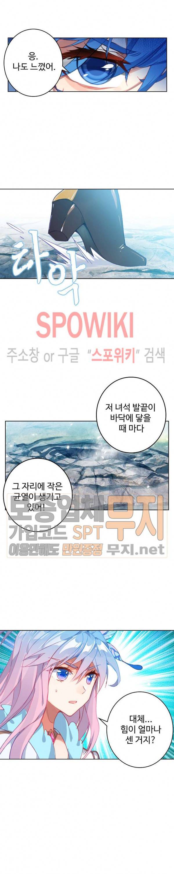 엘피스 전기: 절세당문 267화 3