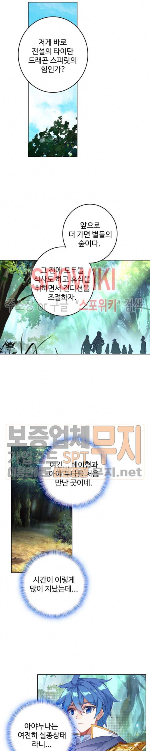 엘피스 전기: 절세당문 267화 4