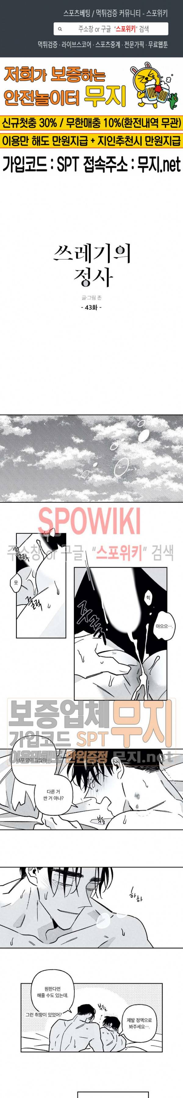 쓰레기의 정사 43화 1