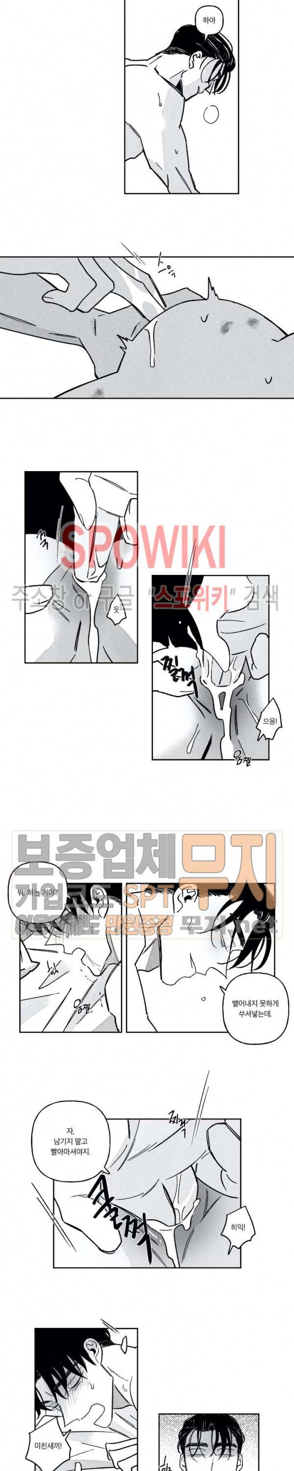 쓰레기의 정사 43화 2