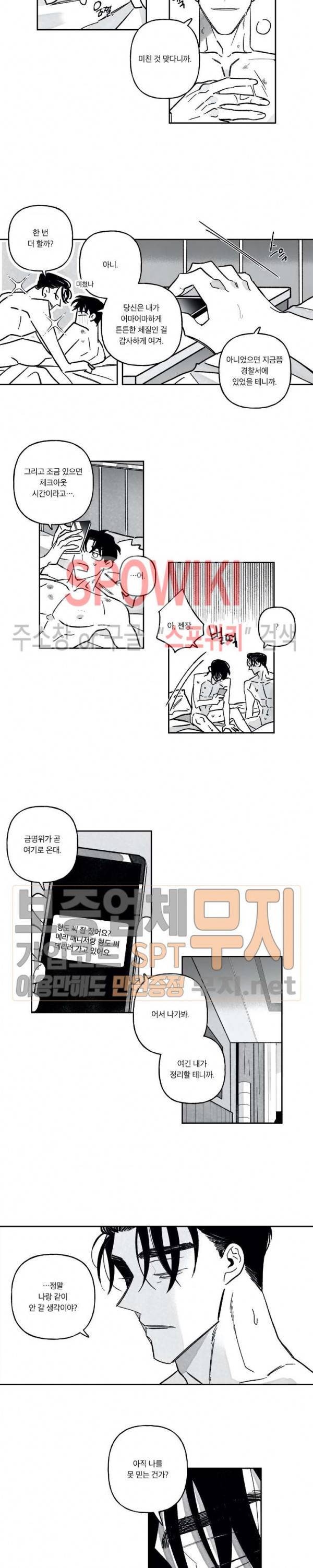 쓰레기의 정사 43화 3