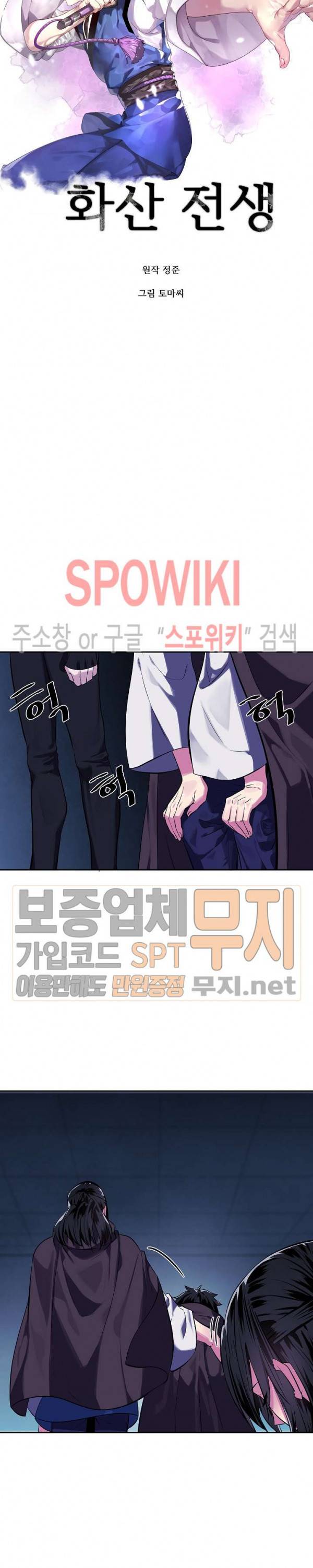 화산전생 127화 5