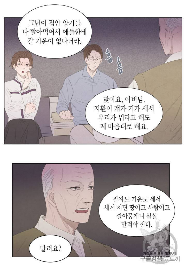 익애 ~봉황애사~ 4화 4