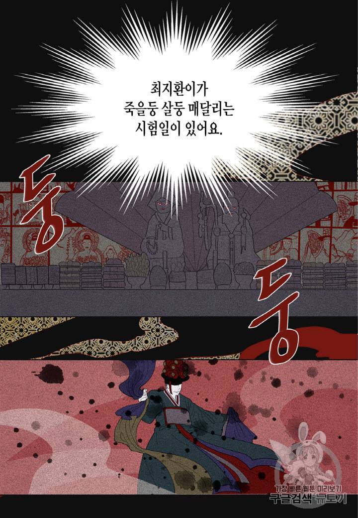 익애 ~봉황애사~ 4화 6