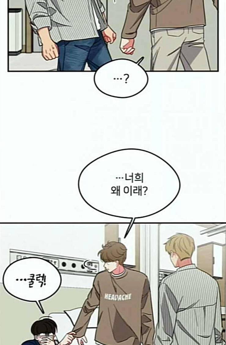 이것도 친구라고 135화 8