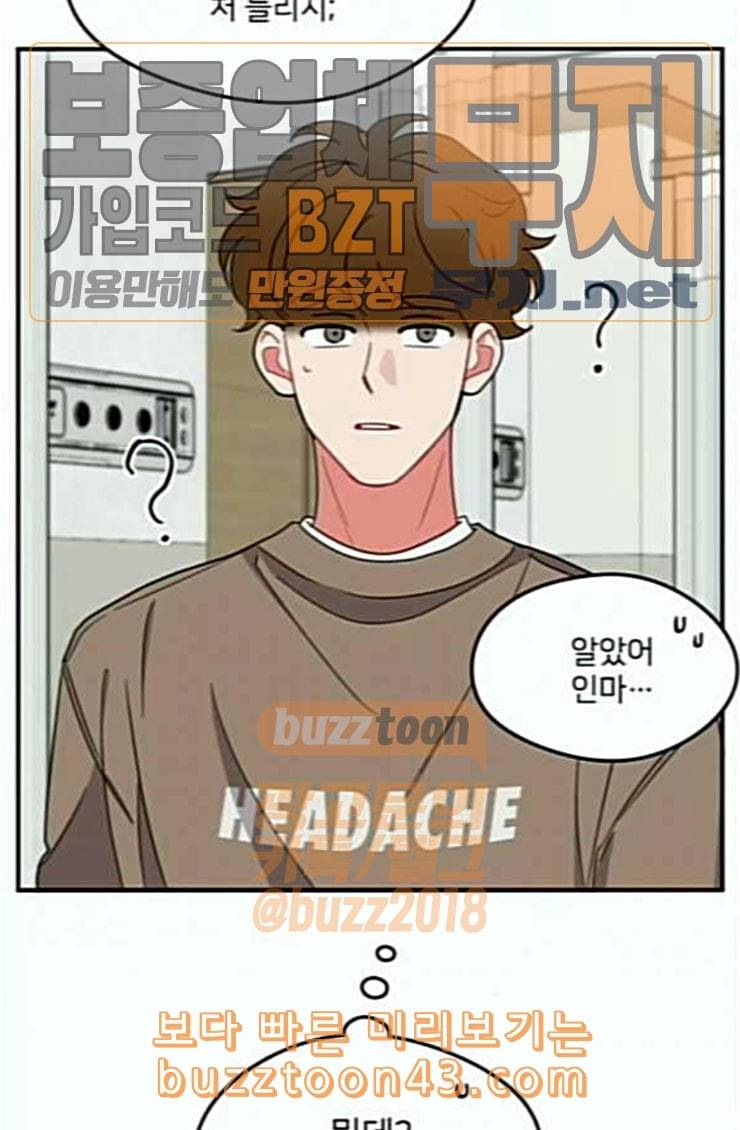 이것도 친구라고 135화 13