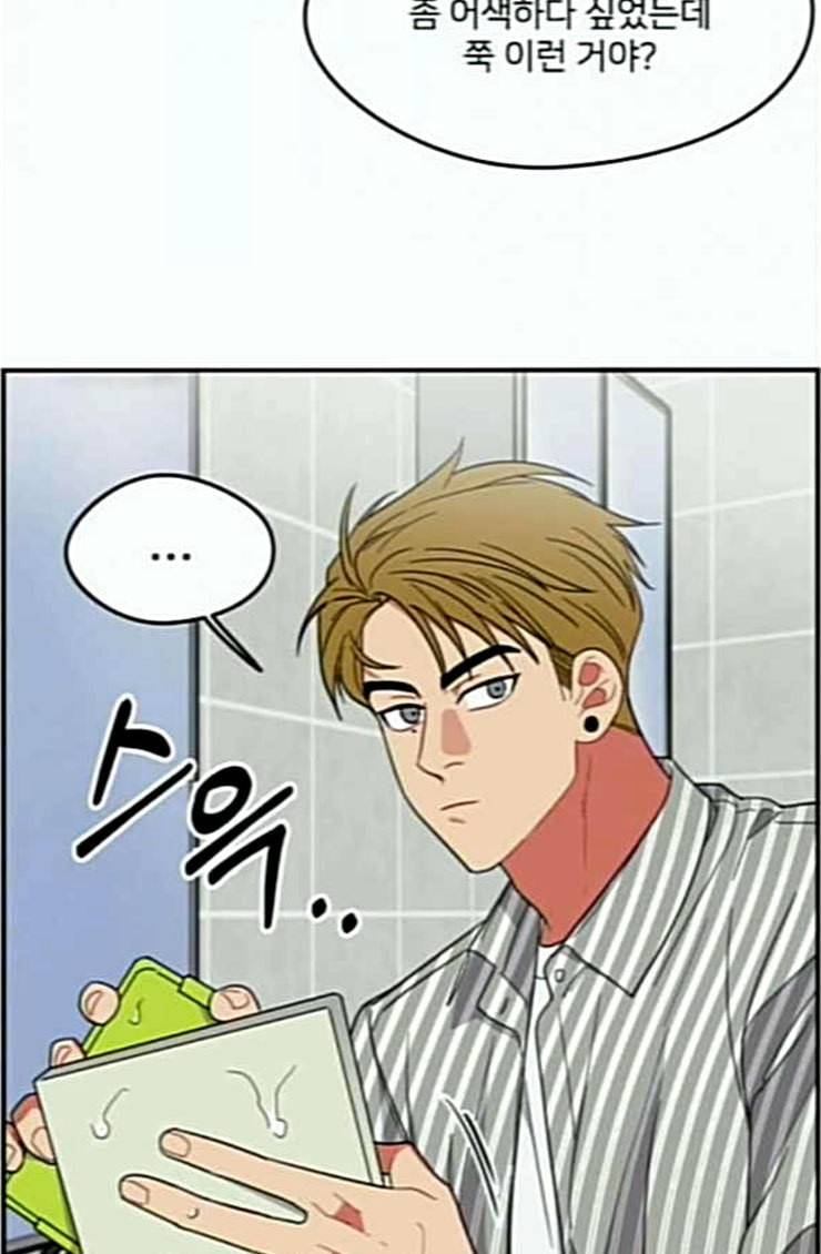 이것도 친구라고 135화 18
