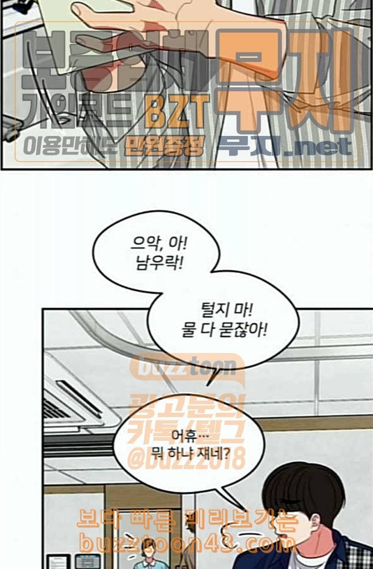 이것도 친구라고 135화 19