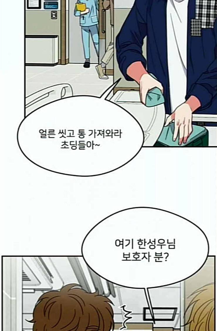 이것도 친구라고 135화 20