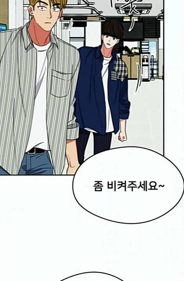 이것도 친구라고 135화 23