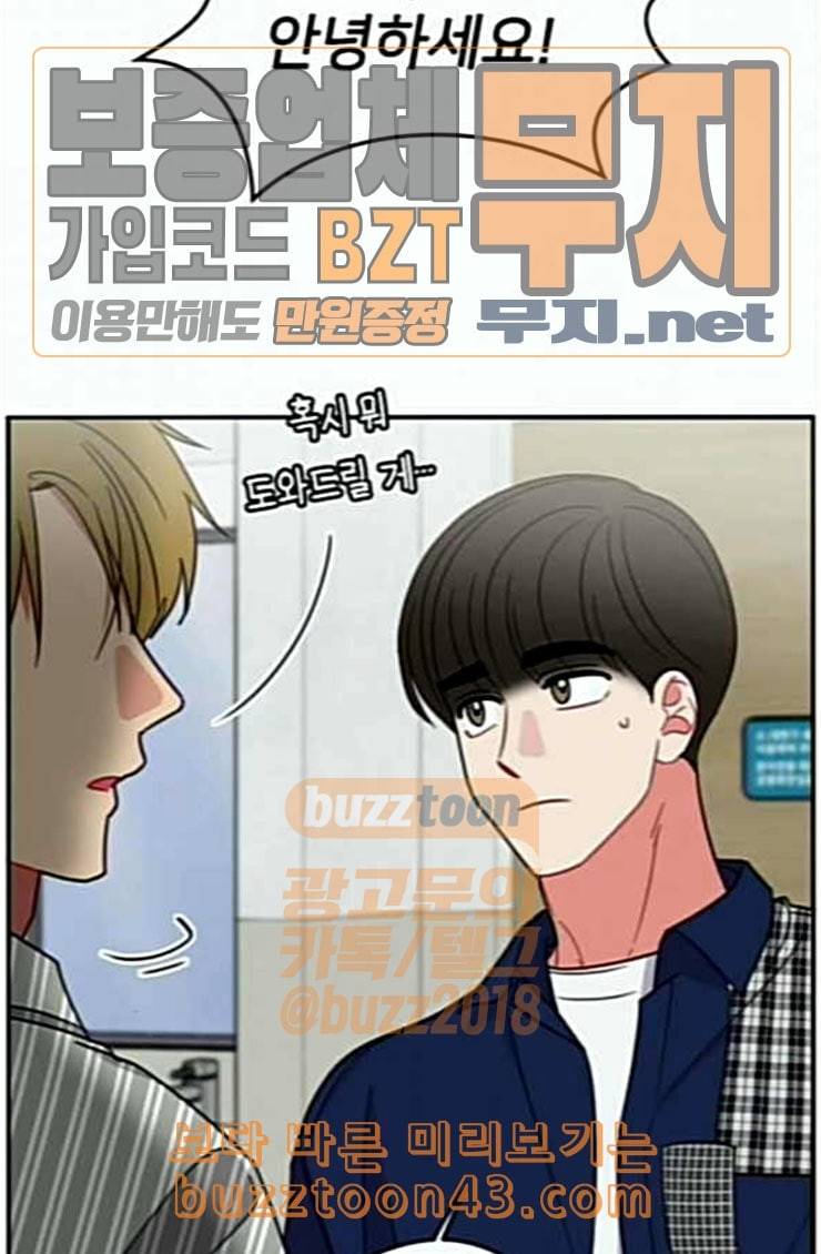 이것도 친구라고 135화 25