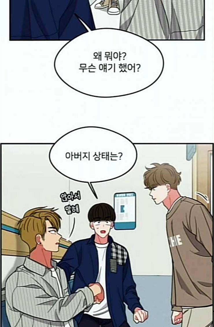 이것도 친구라고 135화 29