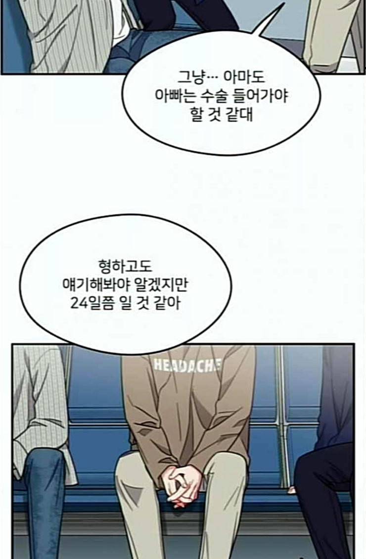 이것도 친구라고 135화 30