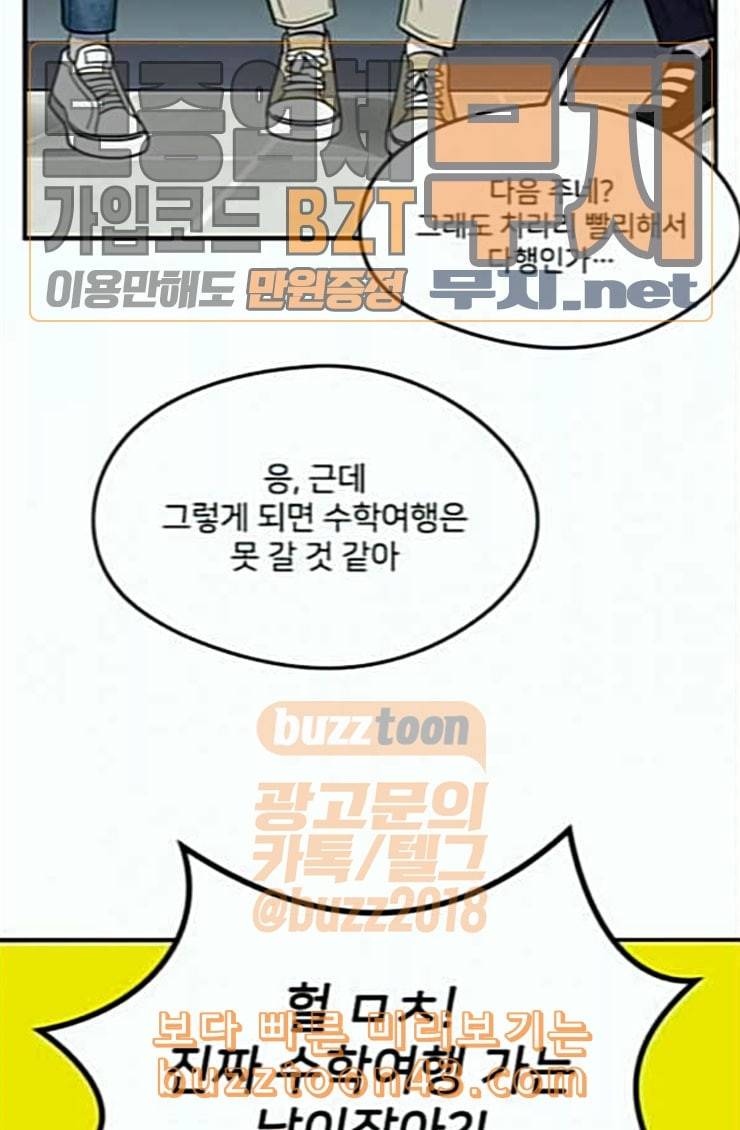 이것도 친구라고 135화 31