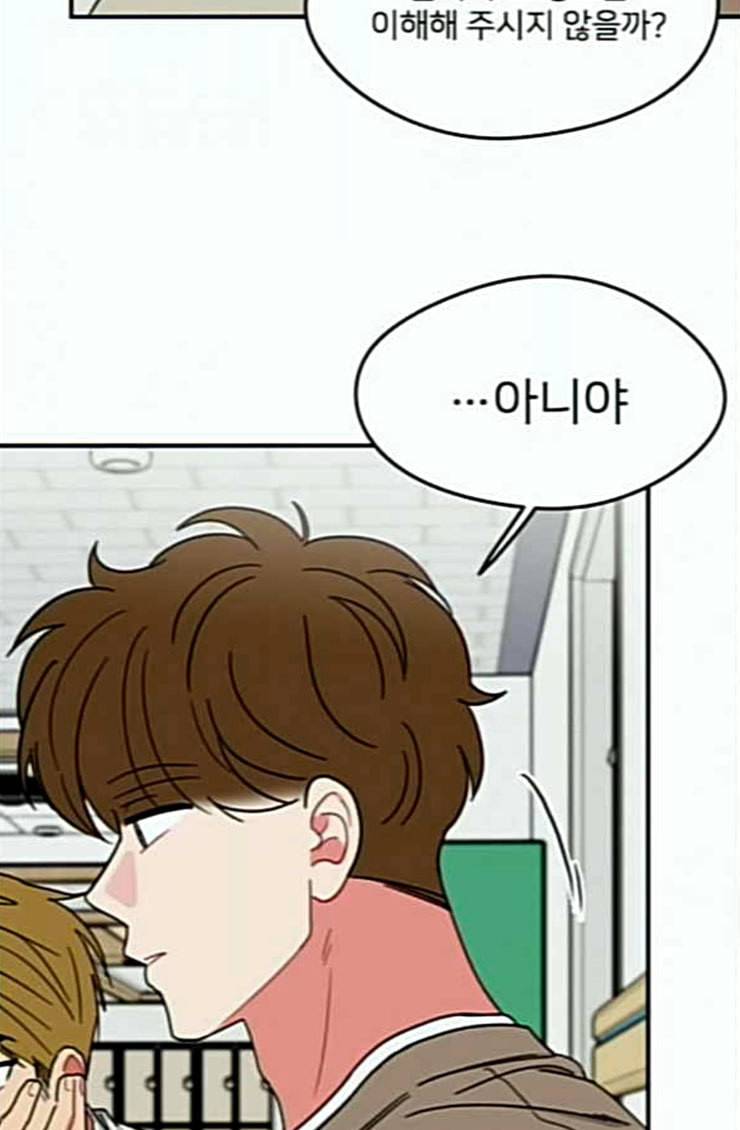 이것도 친구라고 135화 34