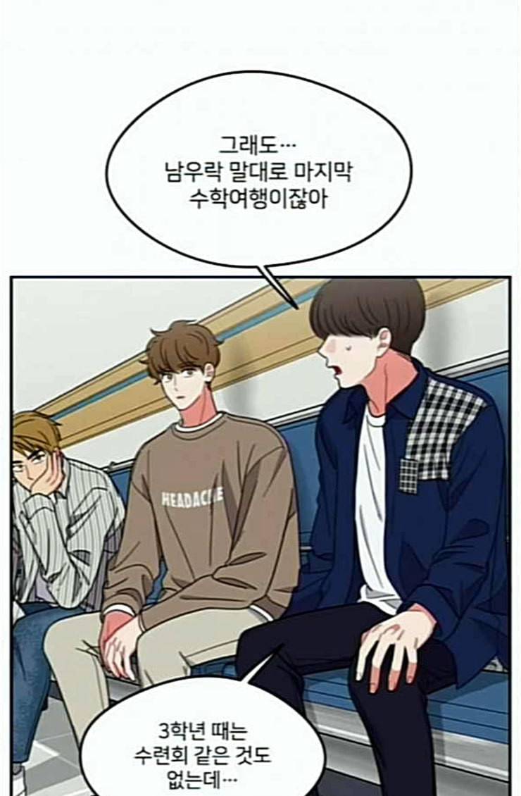 이것도 친구라고 135화 38