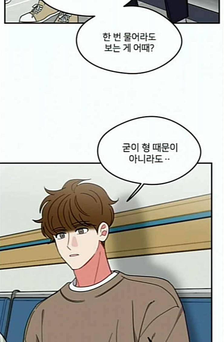 이것도 친구라고 135화 39