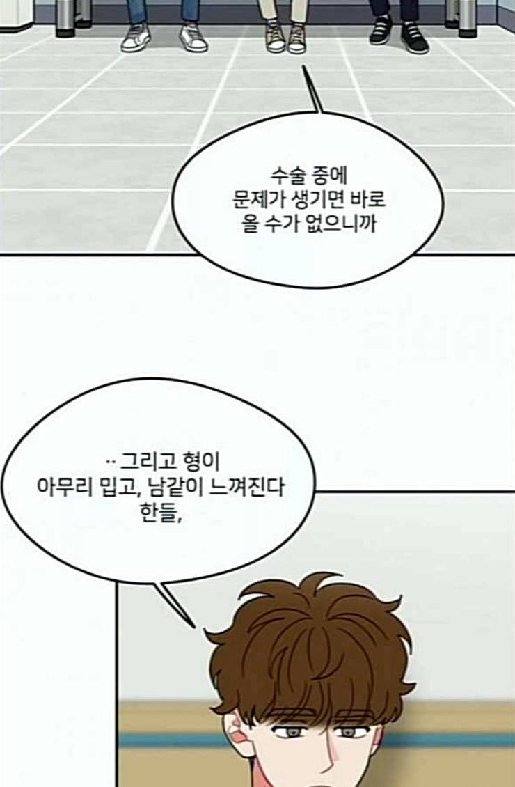 이것도 친구라고 135화 41