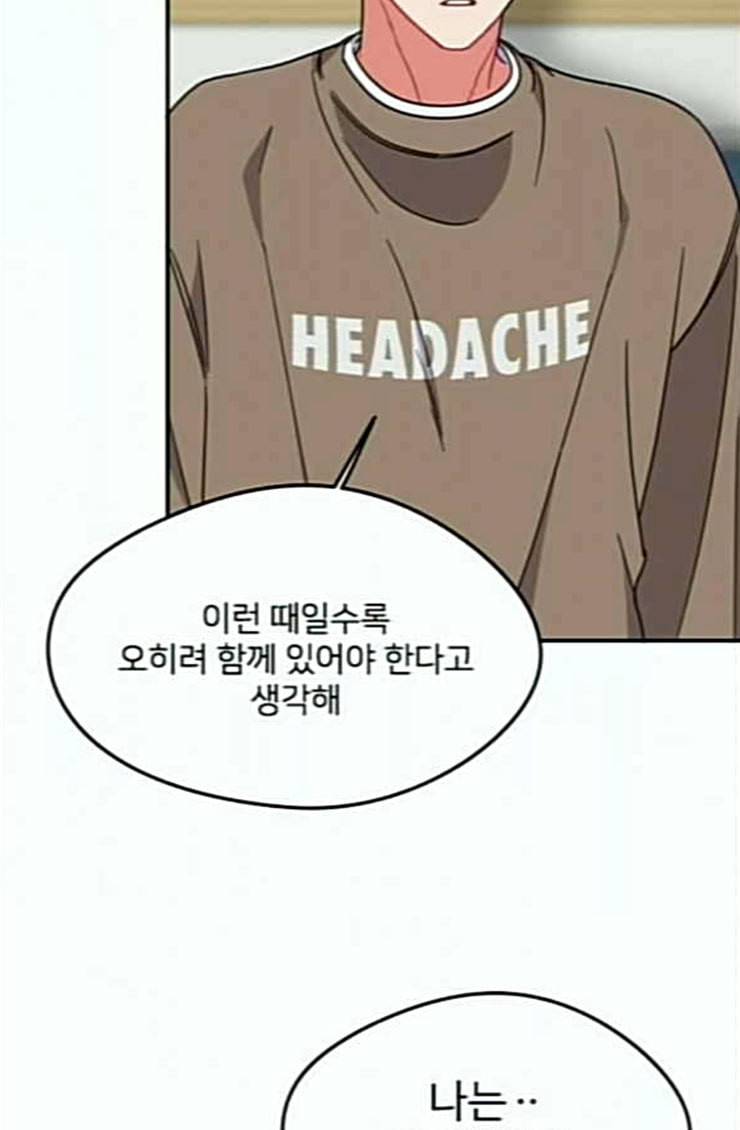 이것도 친구라고 135화 42