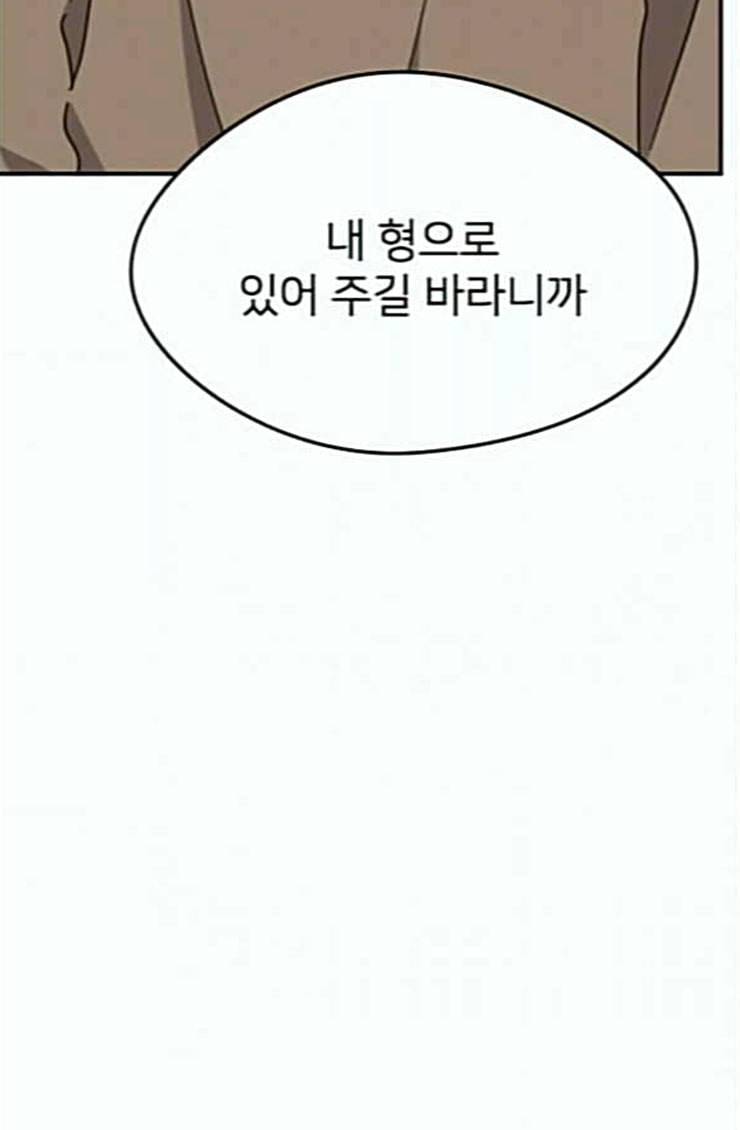 이것도 친구라고 135화 44
