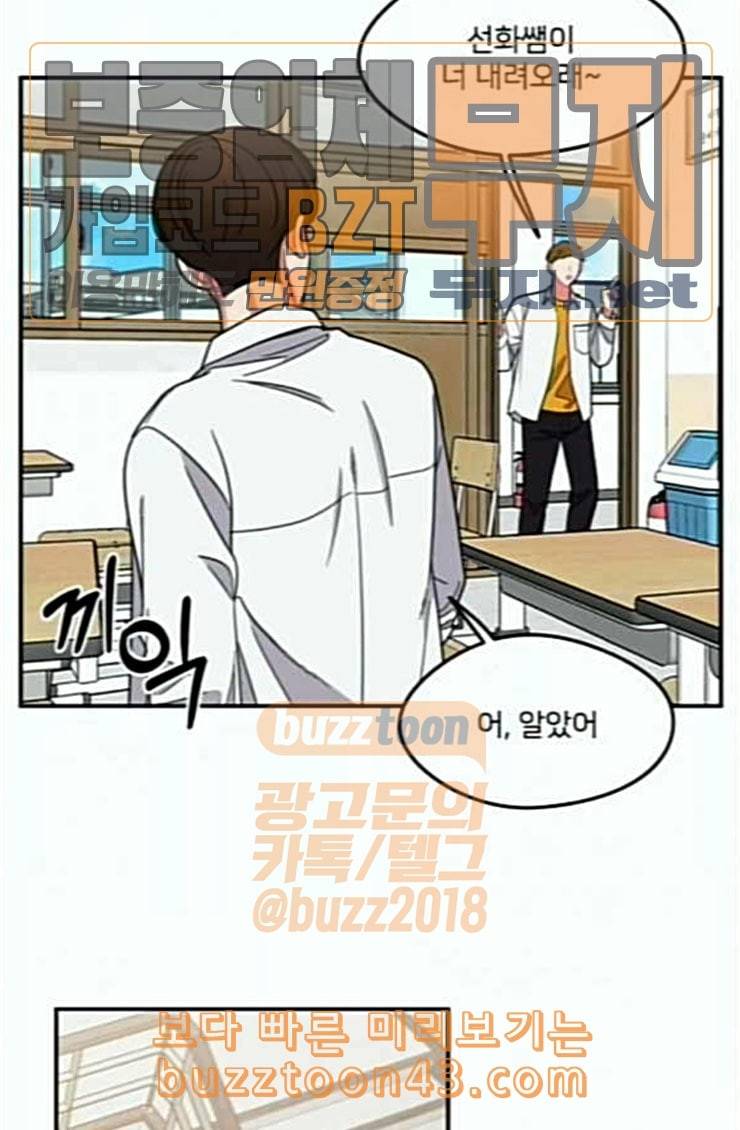 이것도 친구라고 135화 49