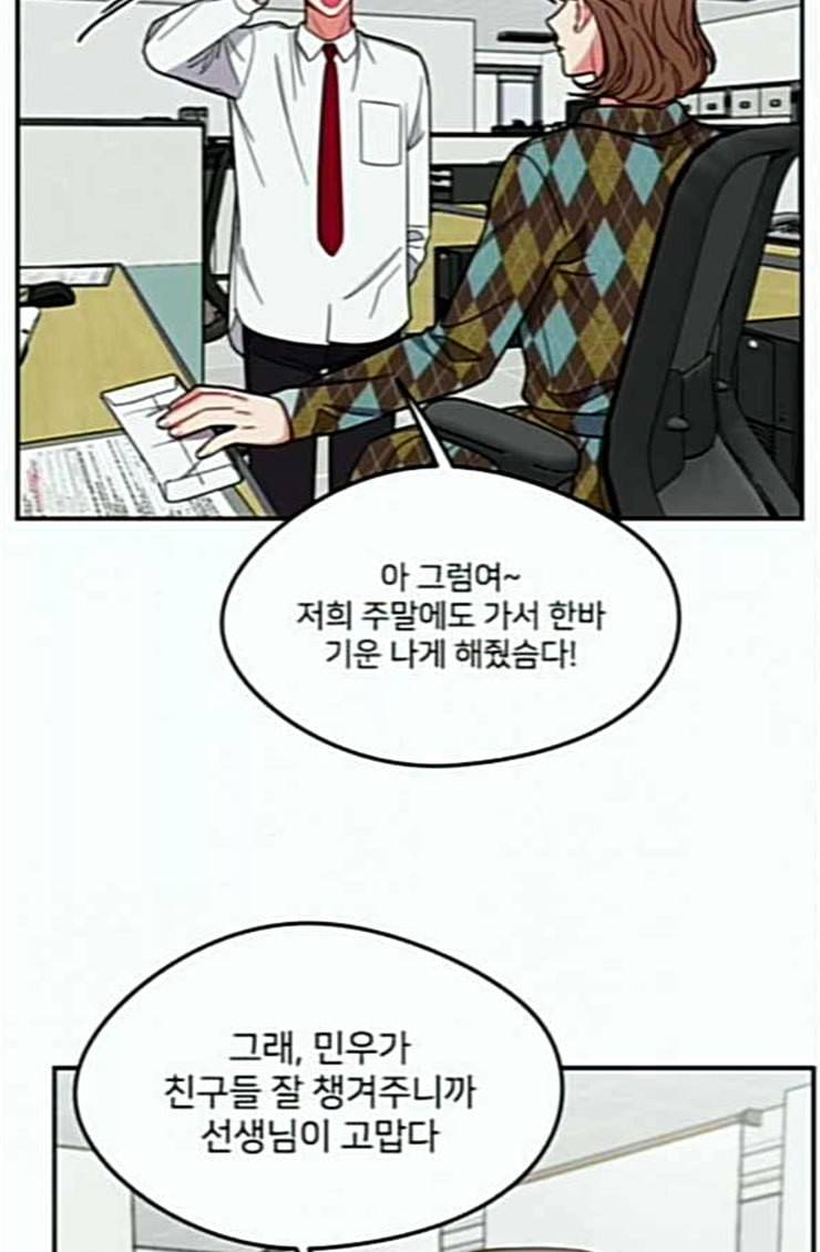 이것도 친구라고 135화 53