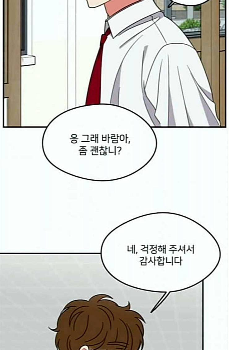 이것도 친구라고 135화 60