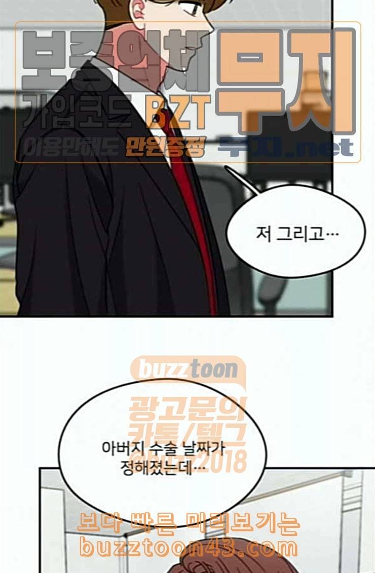 이것도 친구라고 135화 61