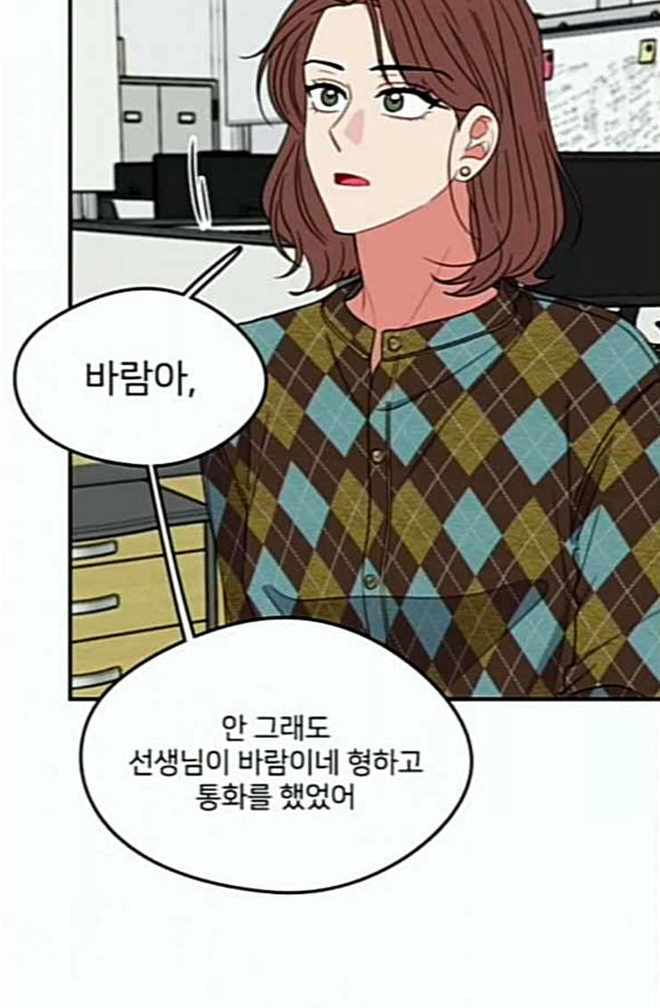 이것도 친구라고 135화 62