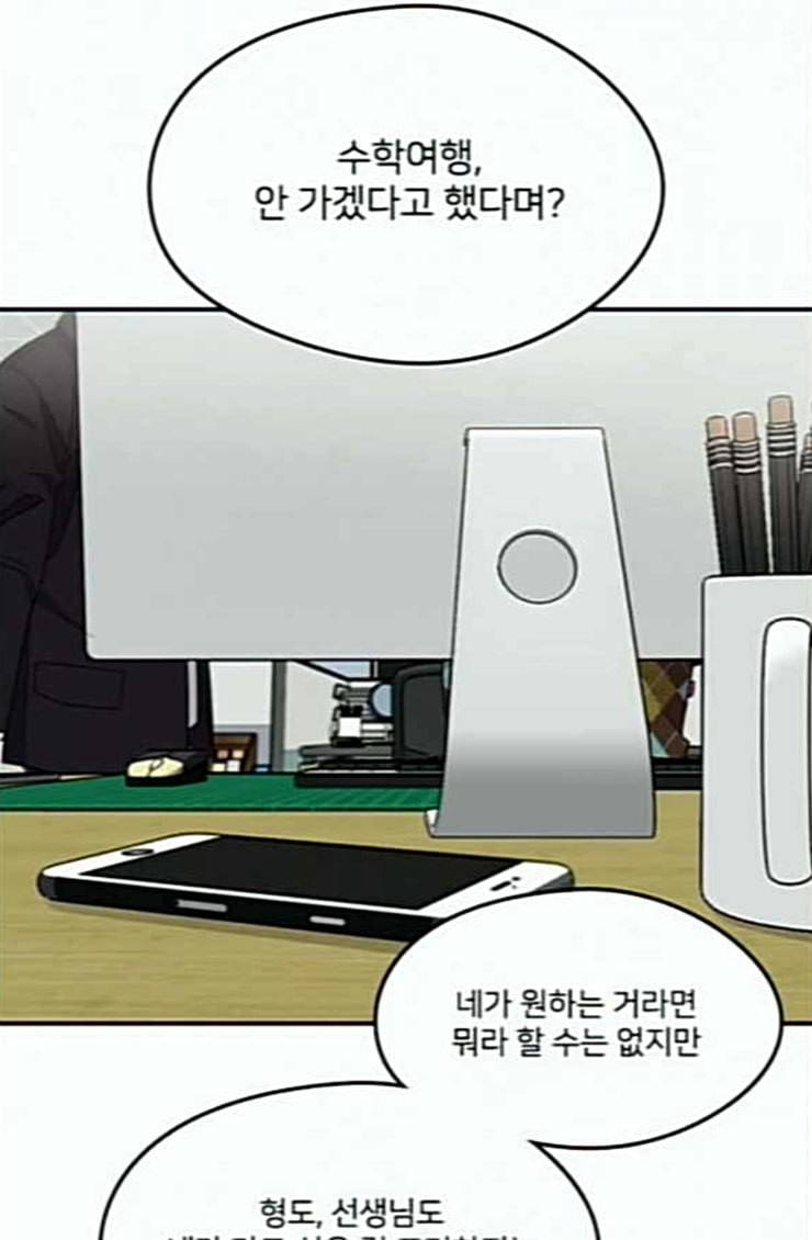 이것도 친구라고 135화 63
