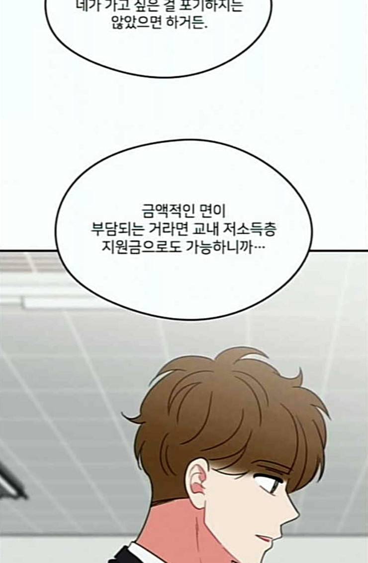 이것도 친구라고 135화 64