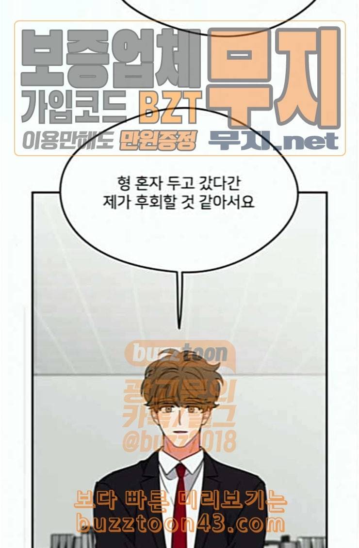 이것도 친구라고 135화 67