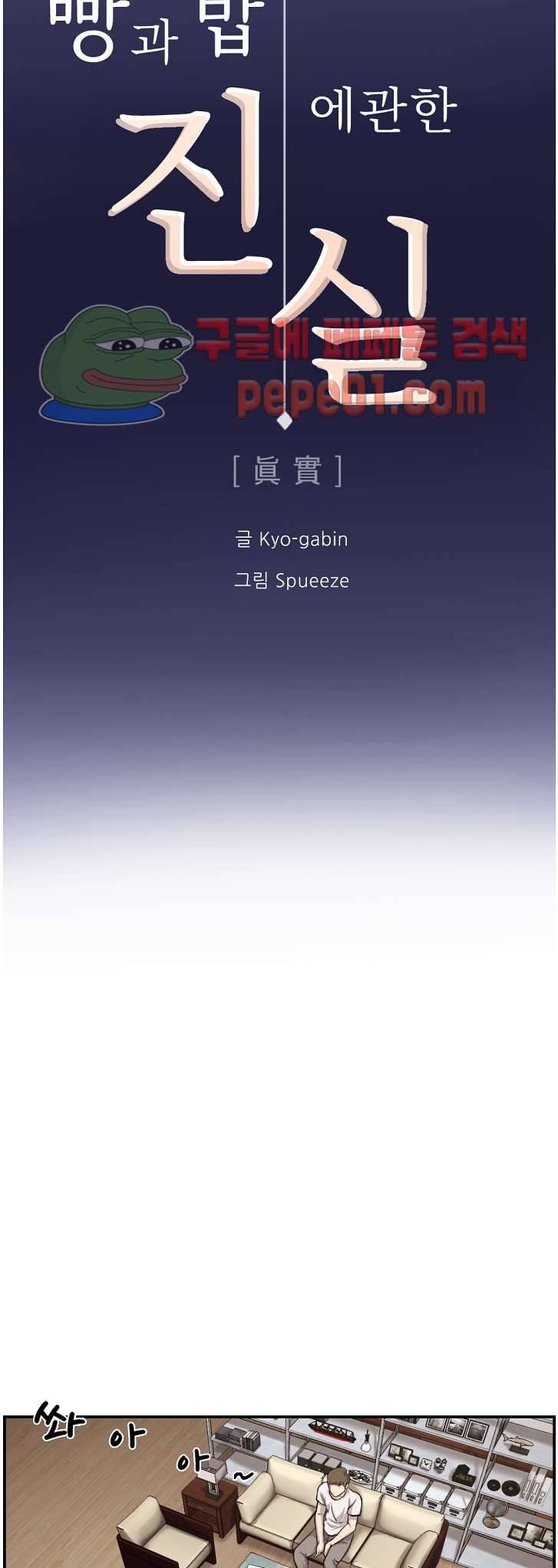 빵과 밥에 관한 진실 2화 2