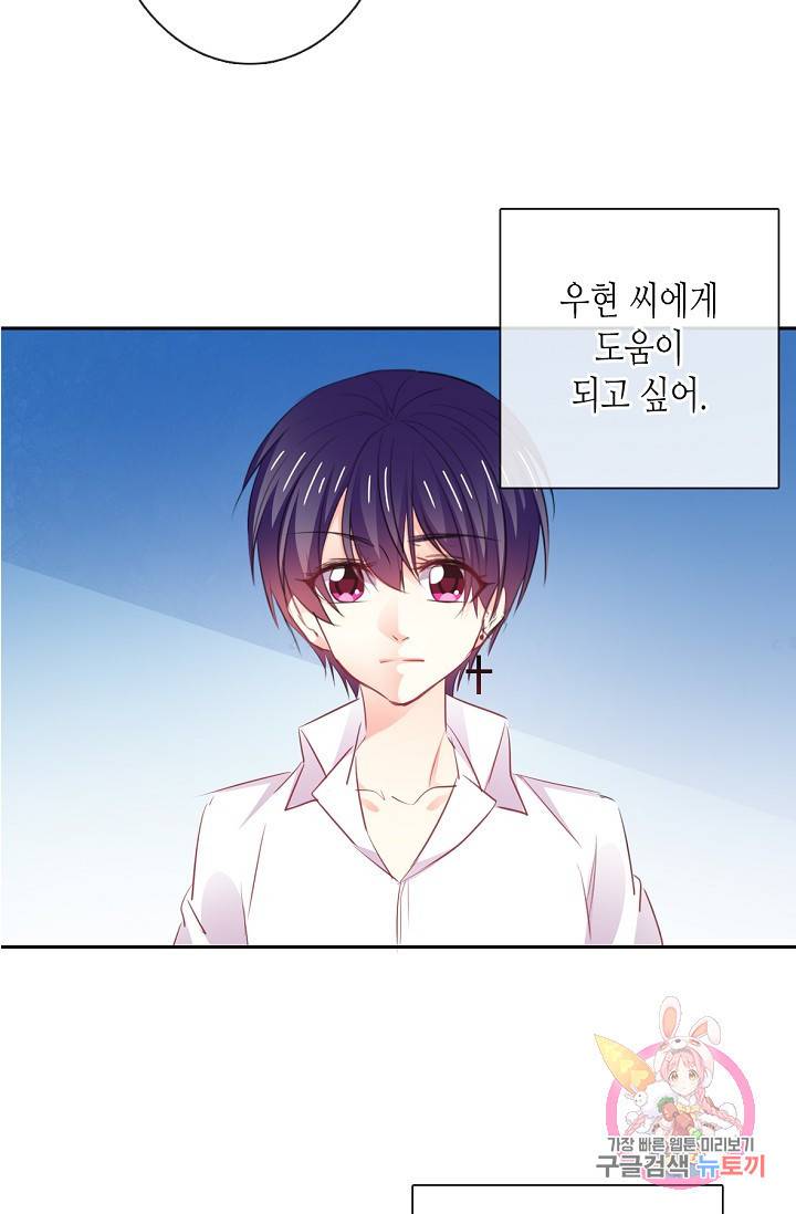 이 남자 이 여자의 연애방식 16화 8