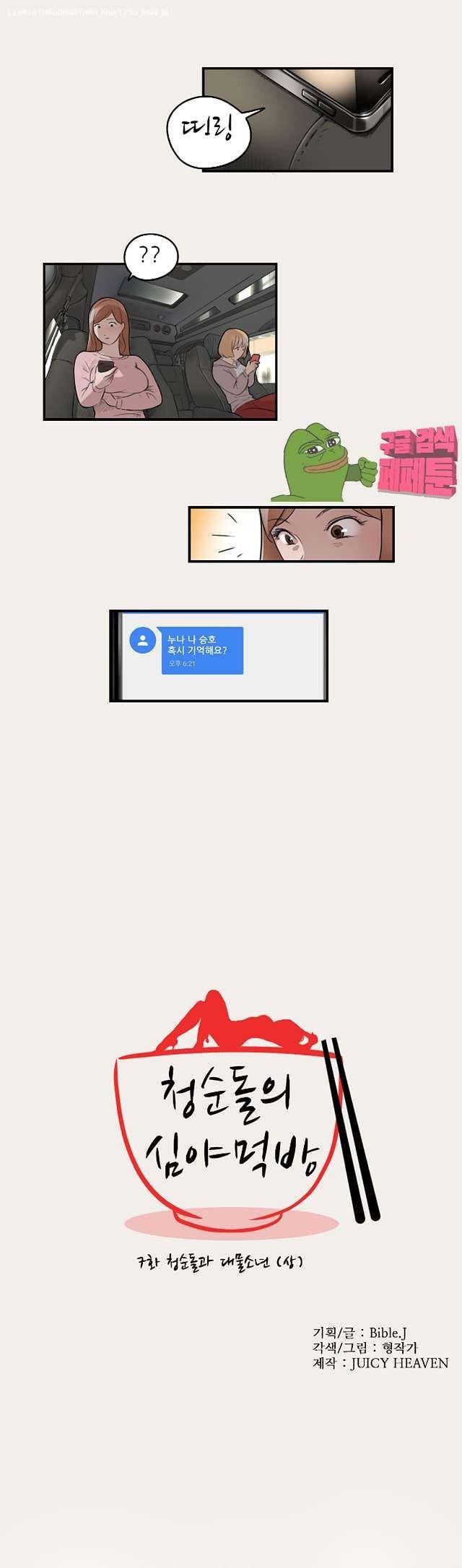 청순돌의 심야먹방 7화 1