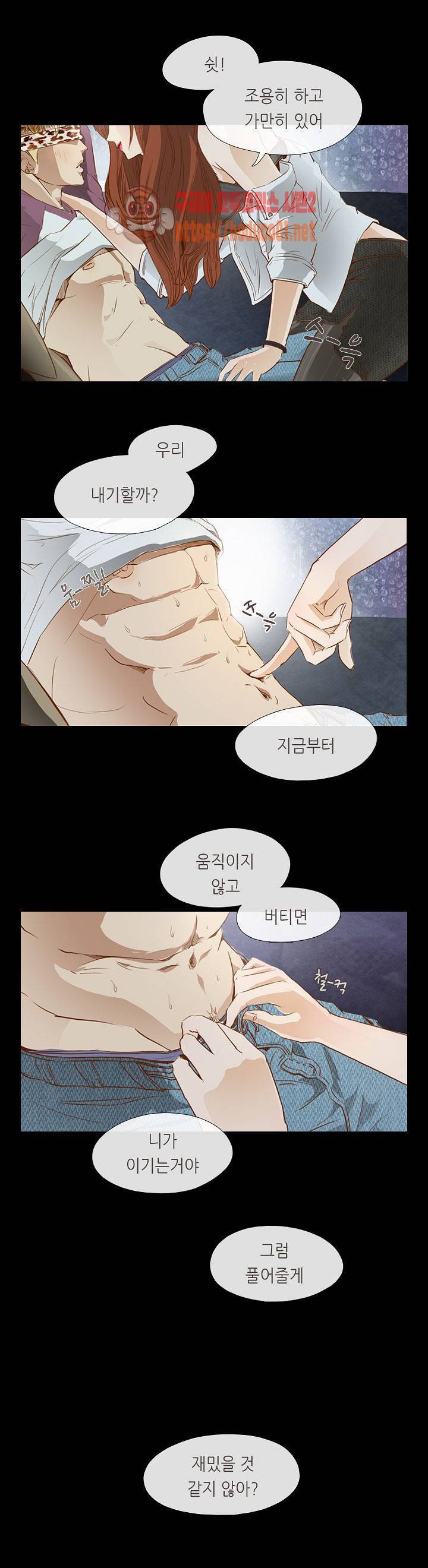 그녀주의보 : if 1화 4