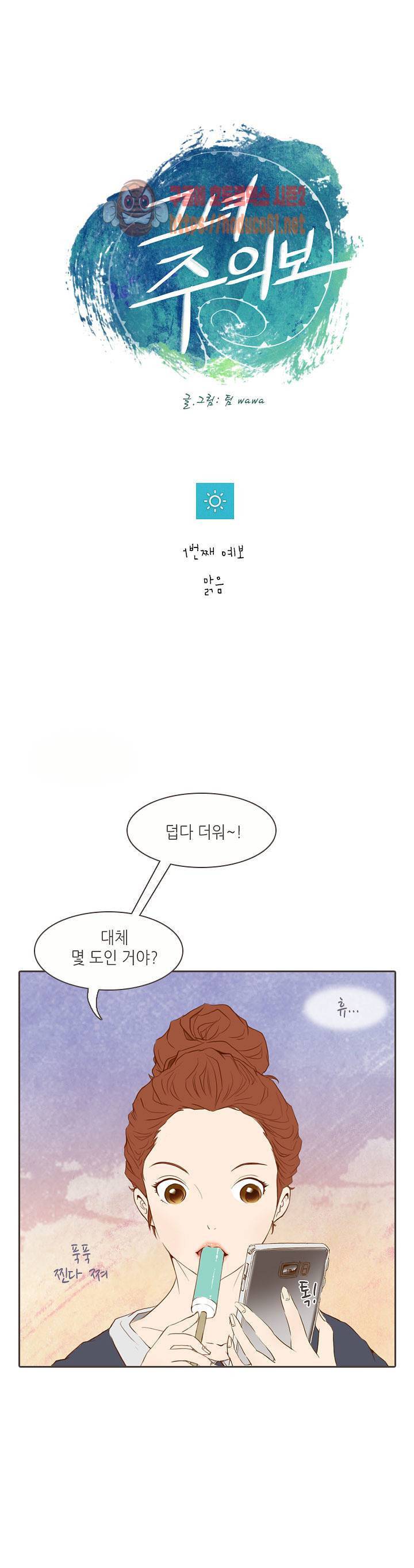 그녀주의보 : if 1화 8