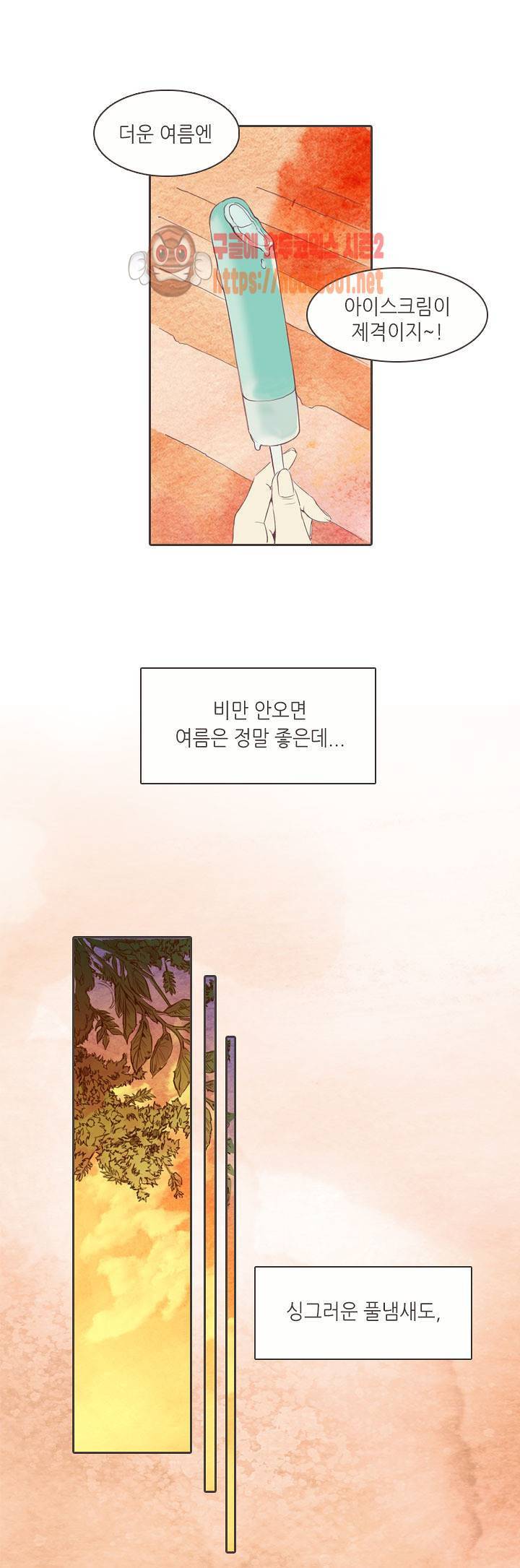 그녀주의보 : if 1화 9