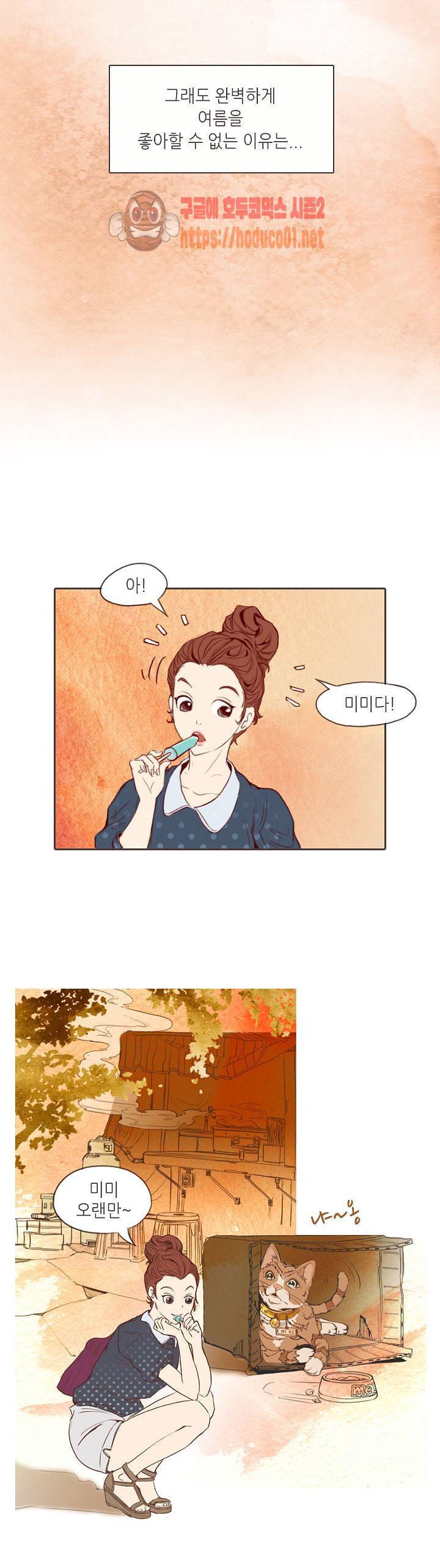 그녀주의보 : if 1화 11