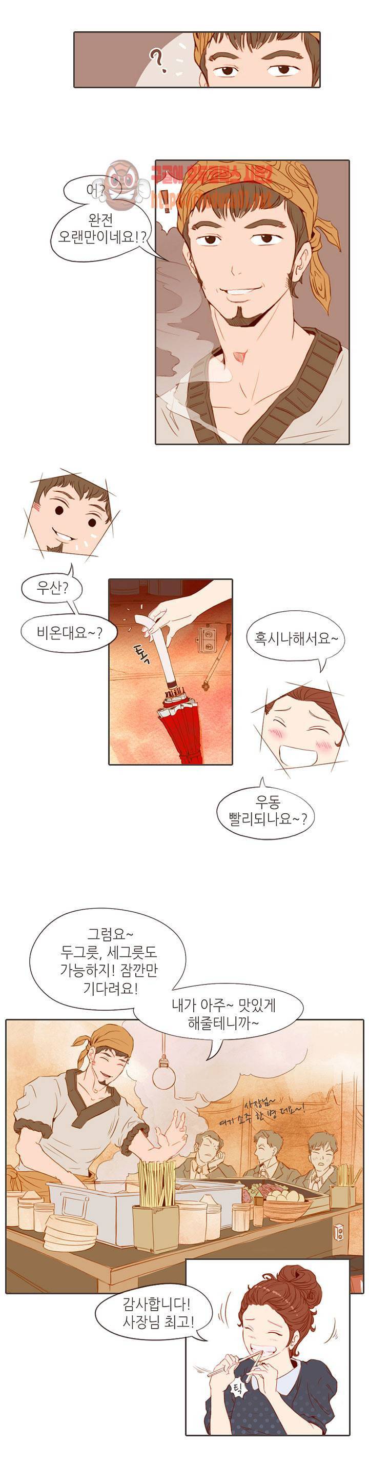 그녀주의보 : if 1화 13