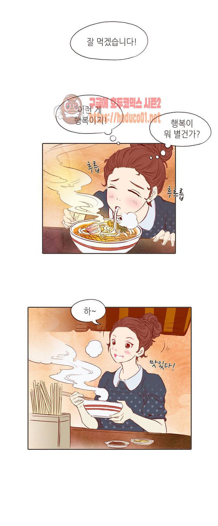 그녀주의보 : if 1화 15