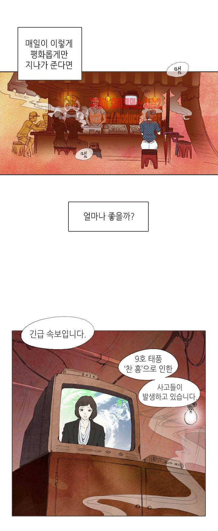 그녀주의보 : if 1화 16