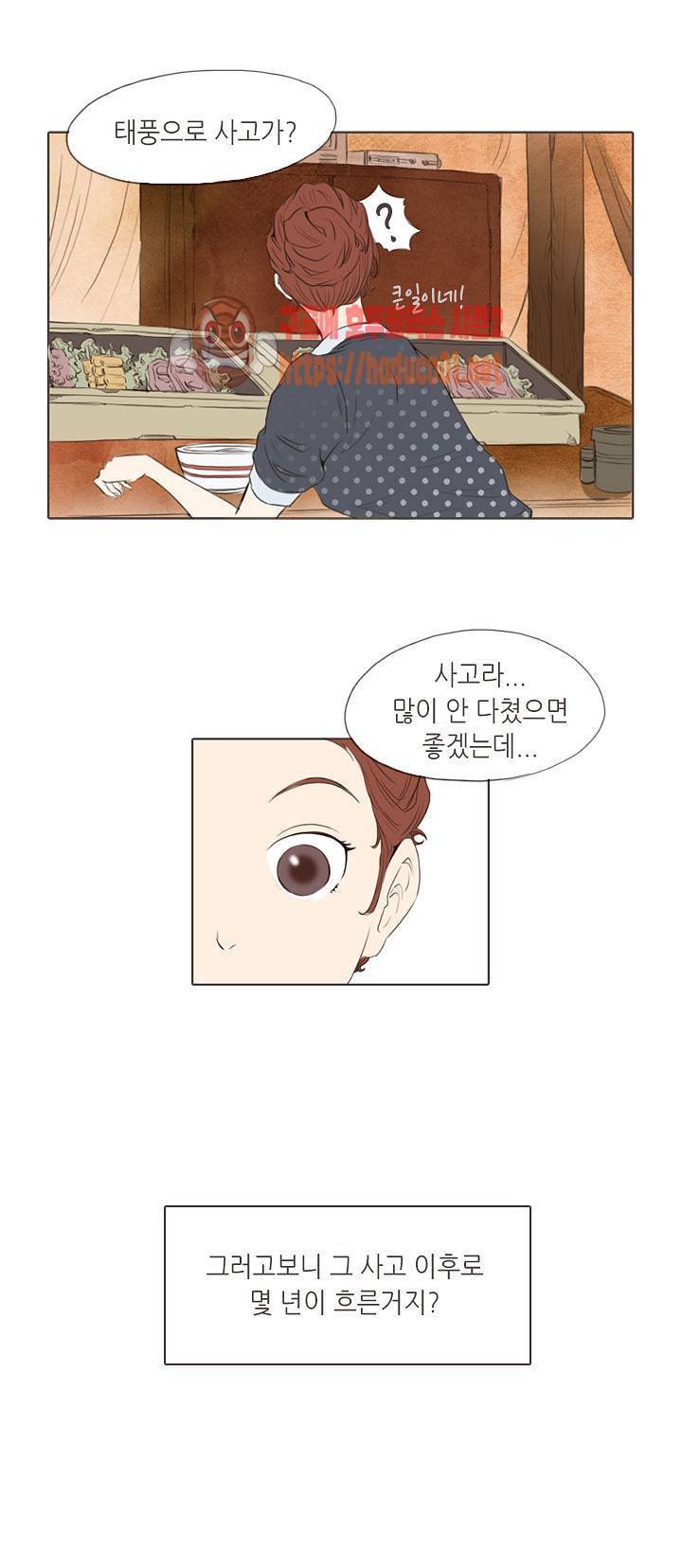 그녀주의보 : if 1화 17