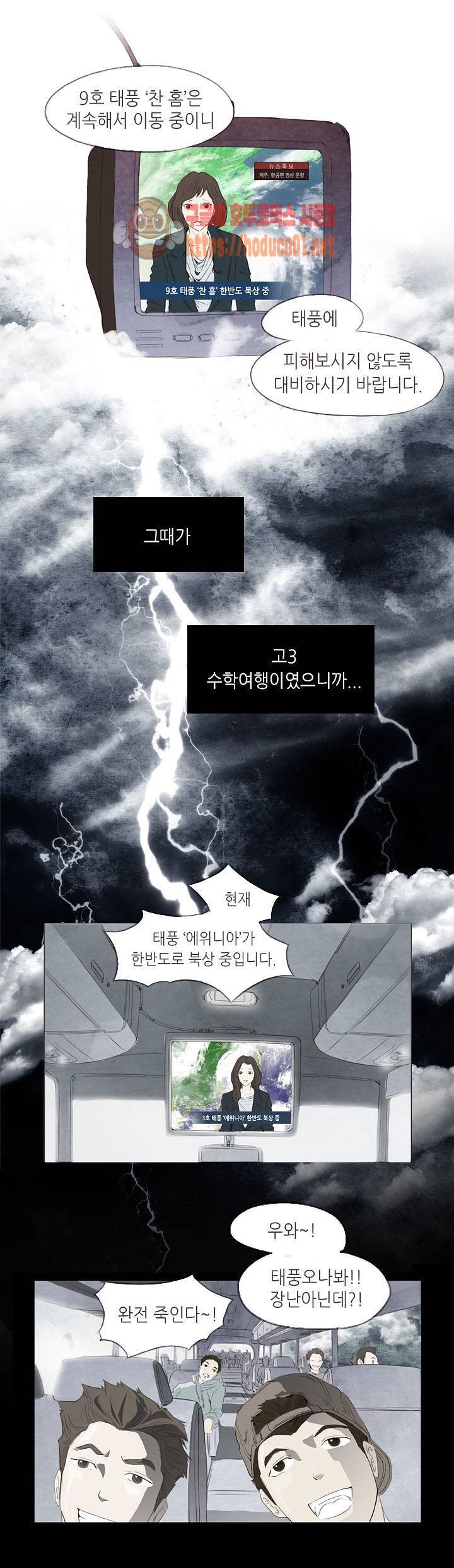 그녀주의보 : if 1화 18