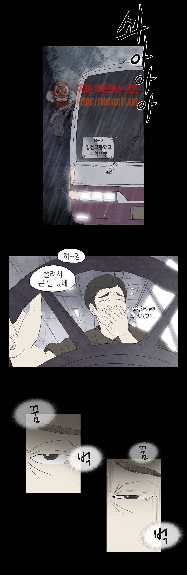 그녀주의보 : if 1화 20