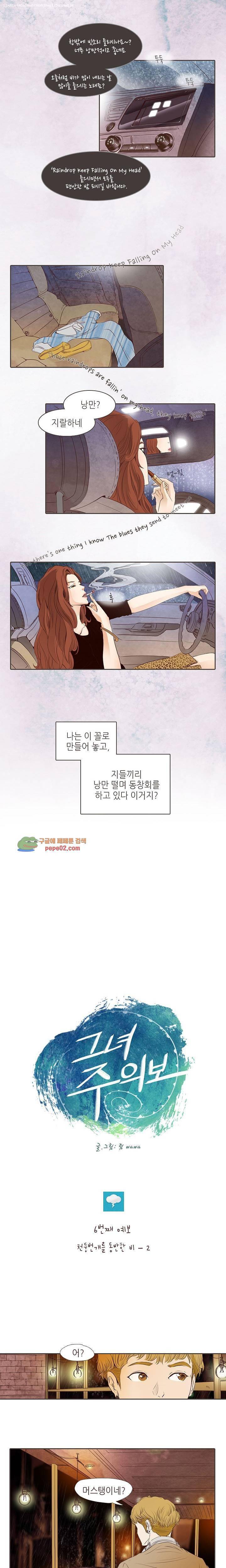 그녀주의보 : if 6화 1