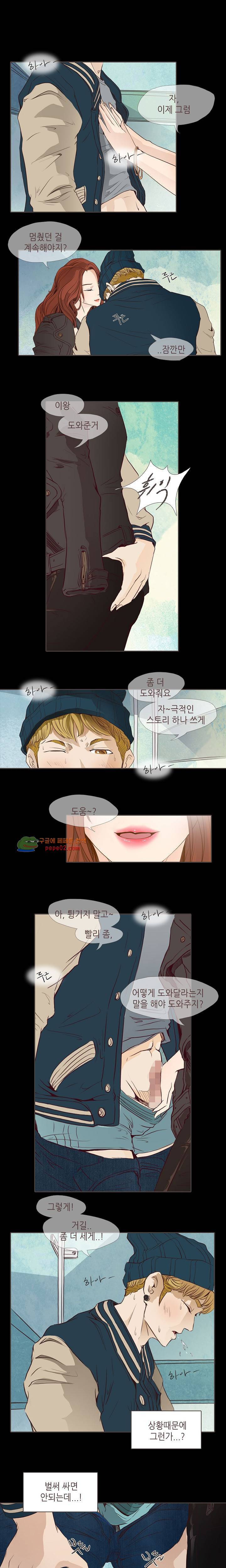 그녀주의보 : if 6화 5