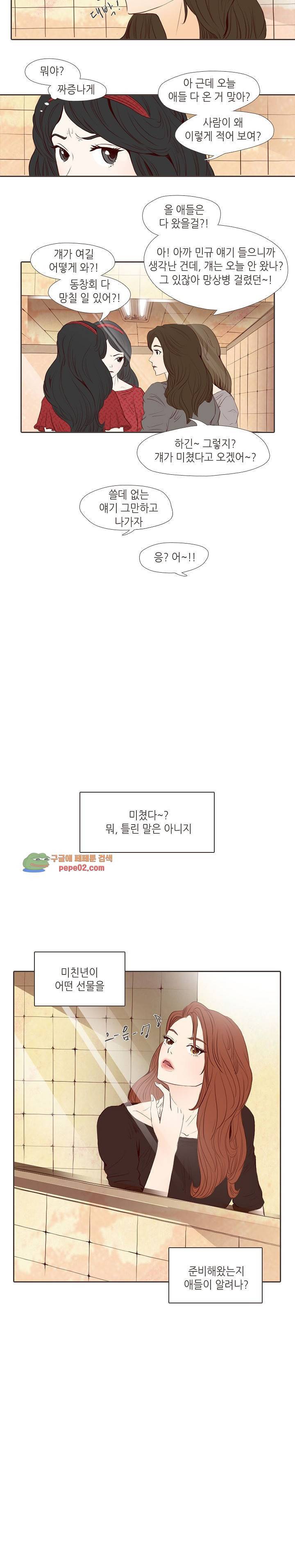 그녀주의보 : if 6화 11