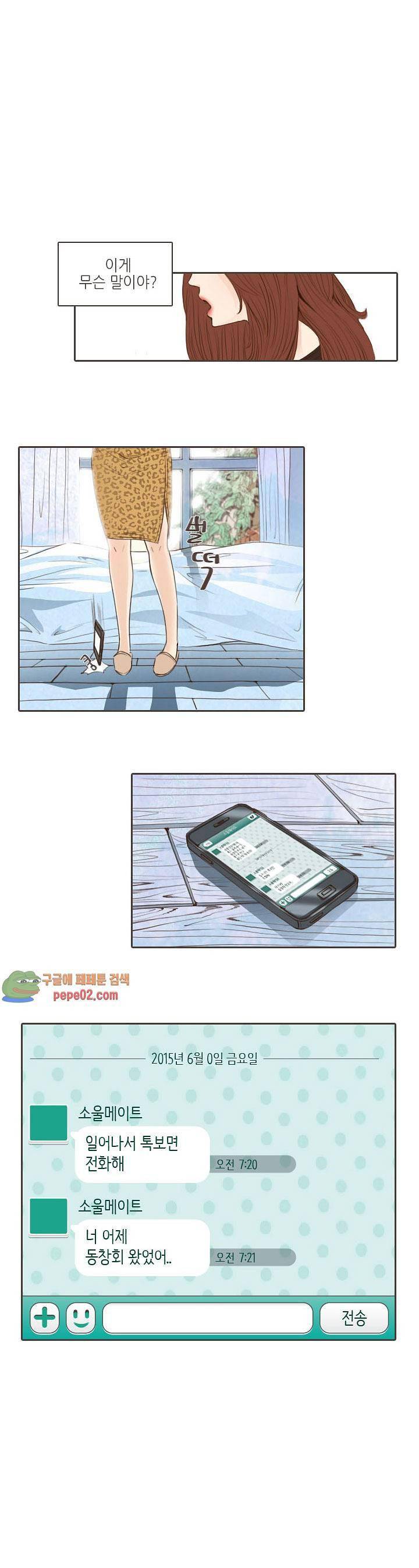 그녀주의보 : if 11화 1